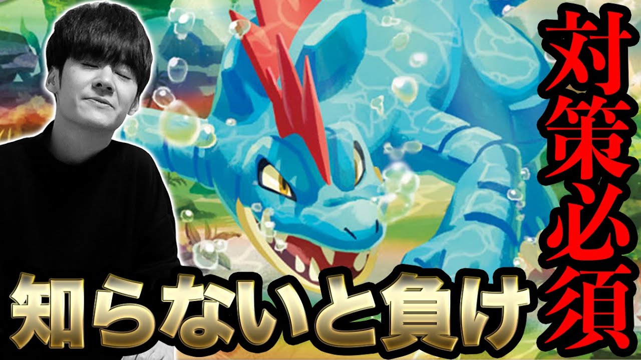 【対策必須】知らないと負ける！！突如環境に姿を現したオーダイルが本当にヤバい件。【ポケカ】