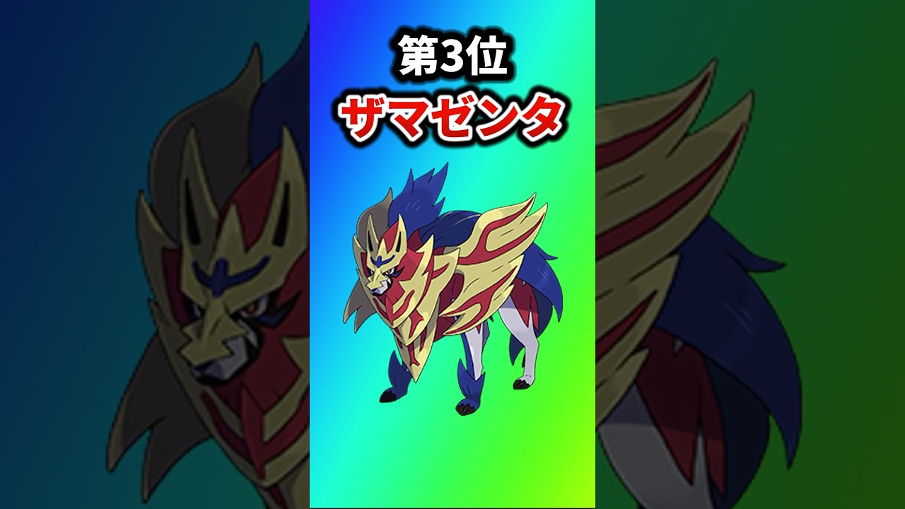 【ポケモン】弱すぎる伝説ポケモン挙げてけw【ランキング】 #ポケットモンスター #ポケモン #ランキング