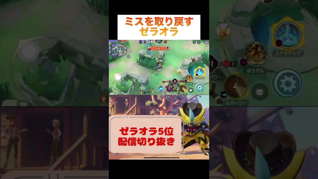 ミスを取り戻すゼラオラ #pokemonunite #pokemon #zeraora #game #ポケモン #ポケモンユナイト #ゼラオラ #ゲーム配信 #ゲーム実況 #参加型 #ランクマッチ