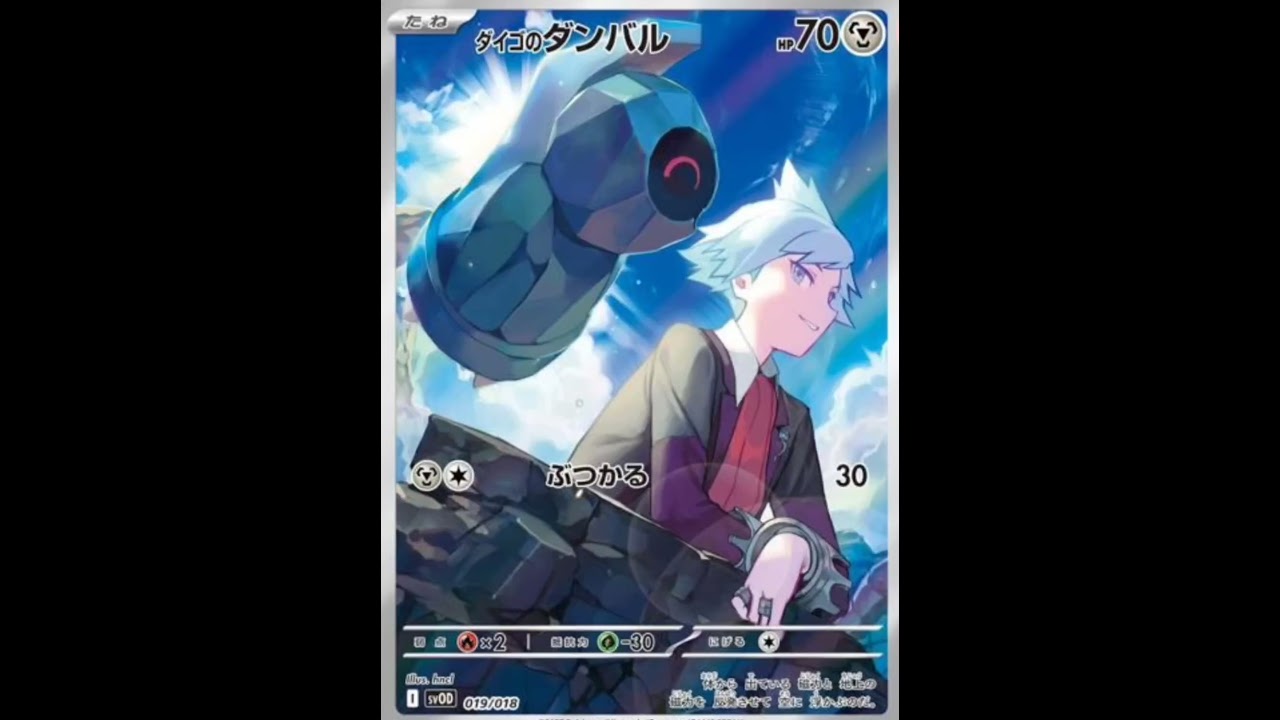 ダイゴのダンバル!スターターに入ってるよ♪ポケモンカード