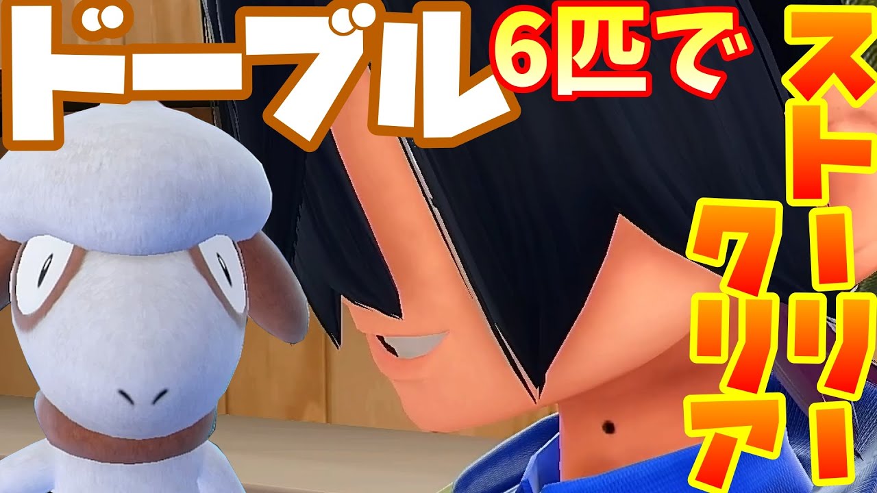 ドーブル６匹でポケモンSVをストーリークリア！！【ポケモンSV】【配信】#20