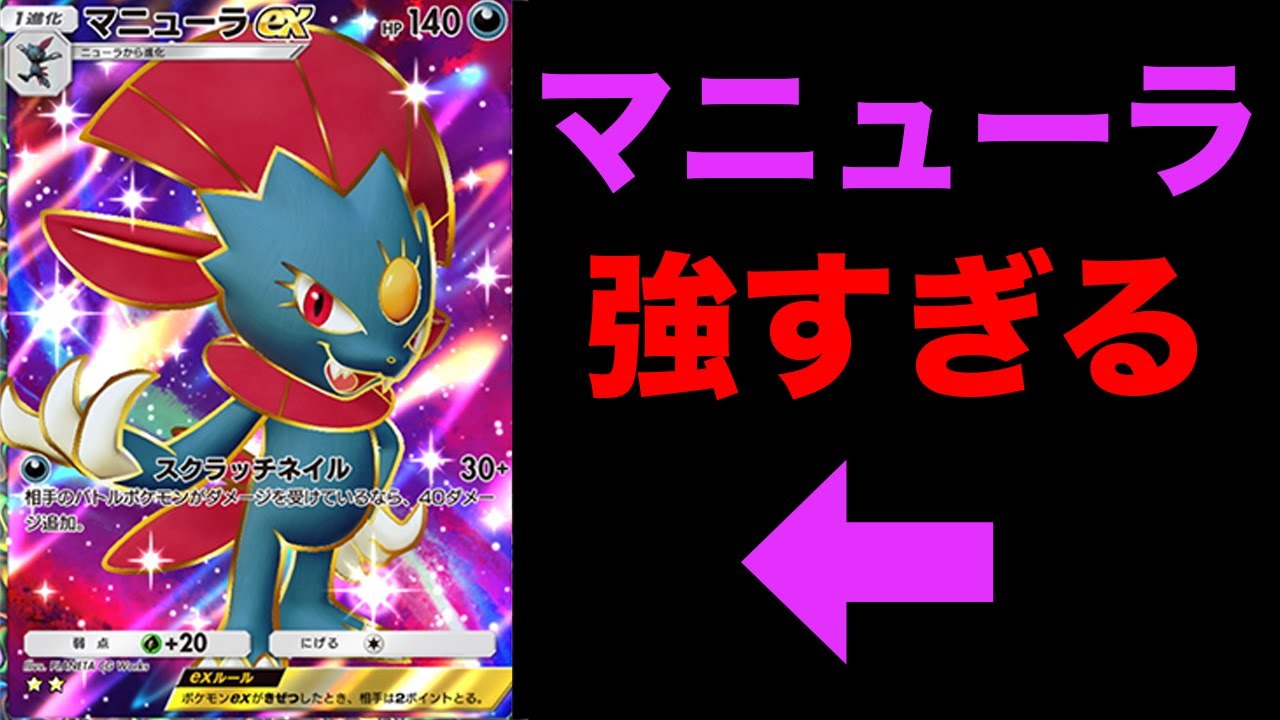 マニューラがガチで強すぎる