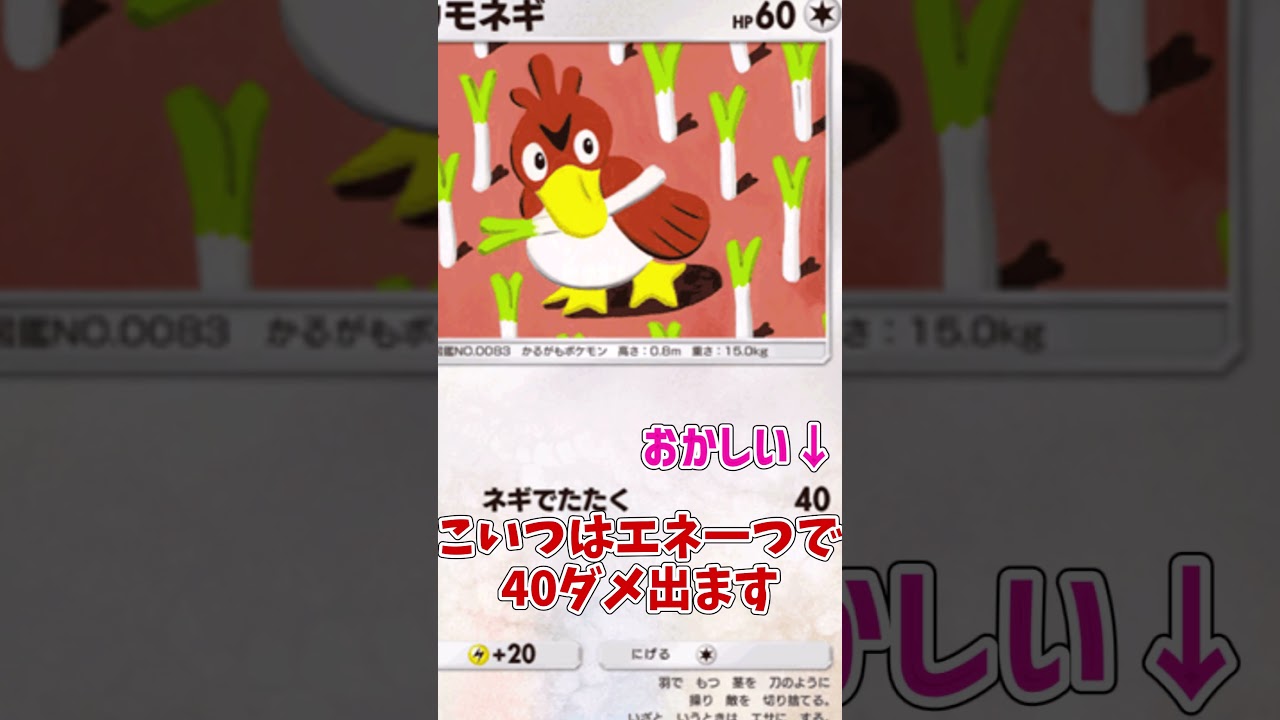 ポケポケで出世した隠れた最強カード！？ #ゆっくり実況 #ポケモン #ポケカ #ポケポケ #shorts #スマホゲーム #最強 #カモネギ