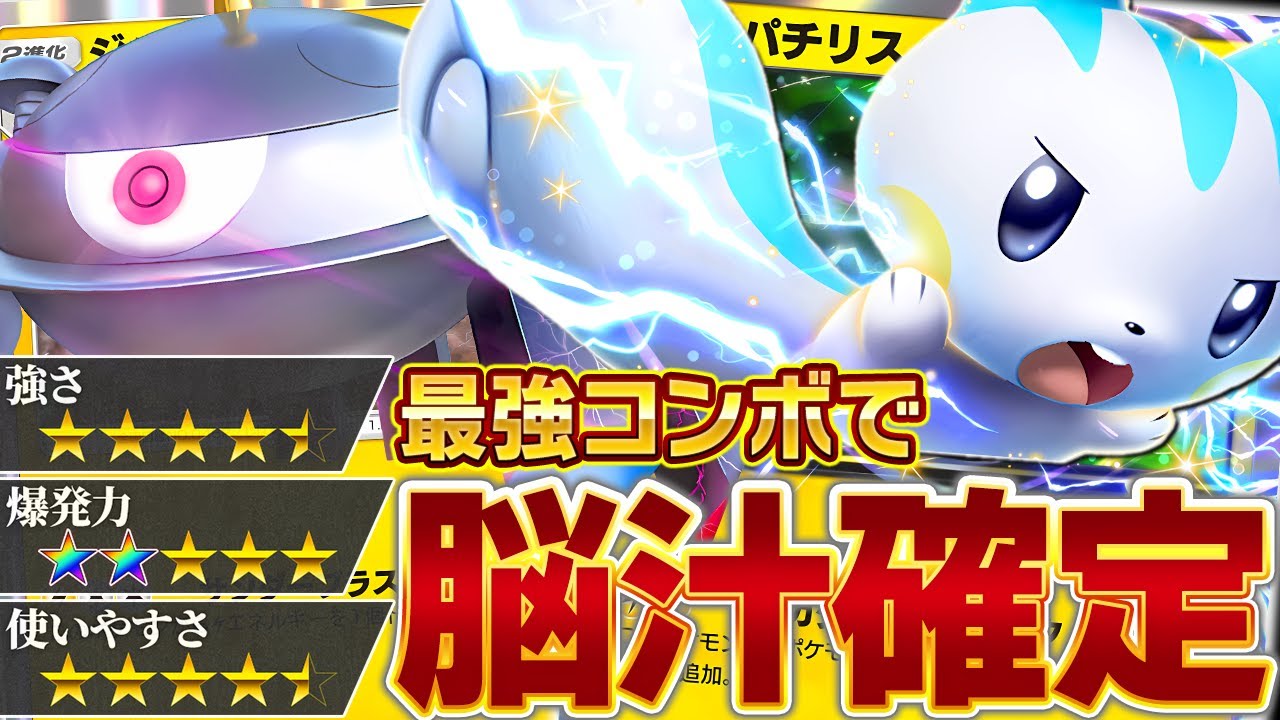 【反則級】これがパチリスを最も強く使う方法です【ポケポケ】