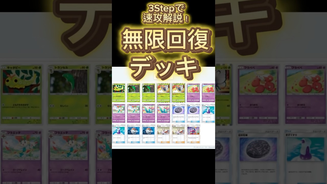 【最速】デッキ解説その38 #ポケポケ #ポケカ  #ポケモンカード #幻のいる島  #フラージェス #バタフリー  #pokemoncards #pokemon