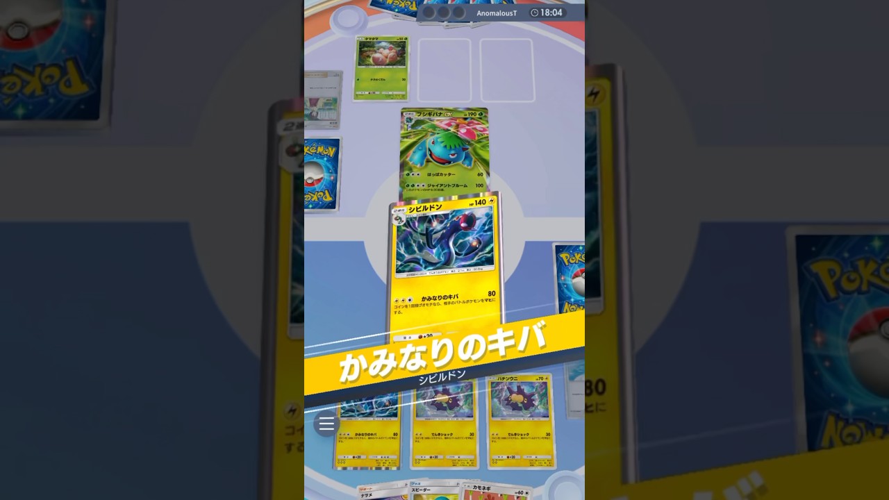 【ポケポケデッキ紹介】マヒは最強の状態異常！シビルドンで動きを封じろ！#pokemon #pokemoncards #ポケポケ #シビルドン#ポケモン
