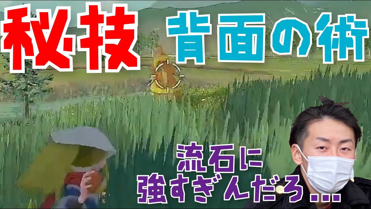 【切り抜き】修得したばかりの『背面の術』で大好きなフローゼルを捕まえようとするも一瞬でフルボッコにされる実況者の姿。 #shorts