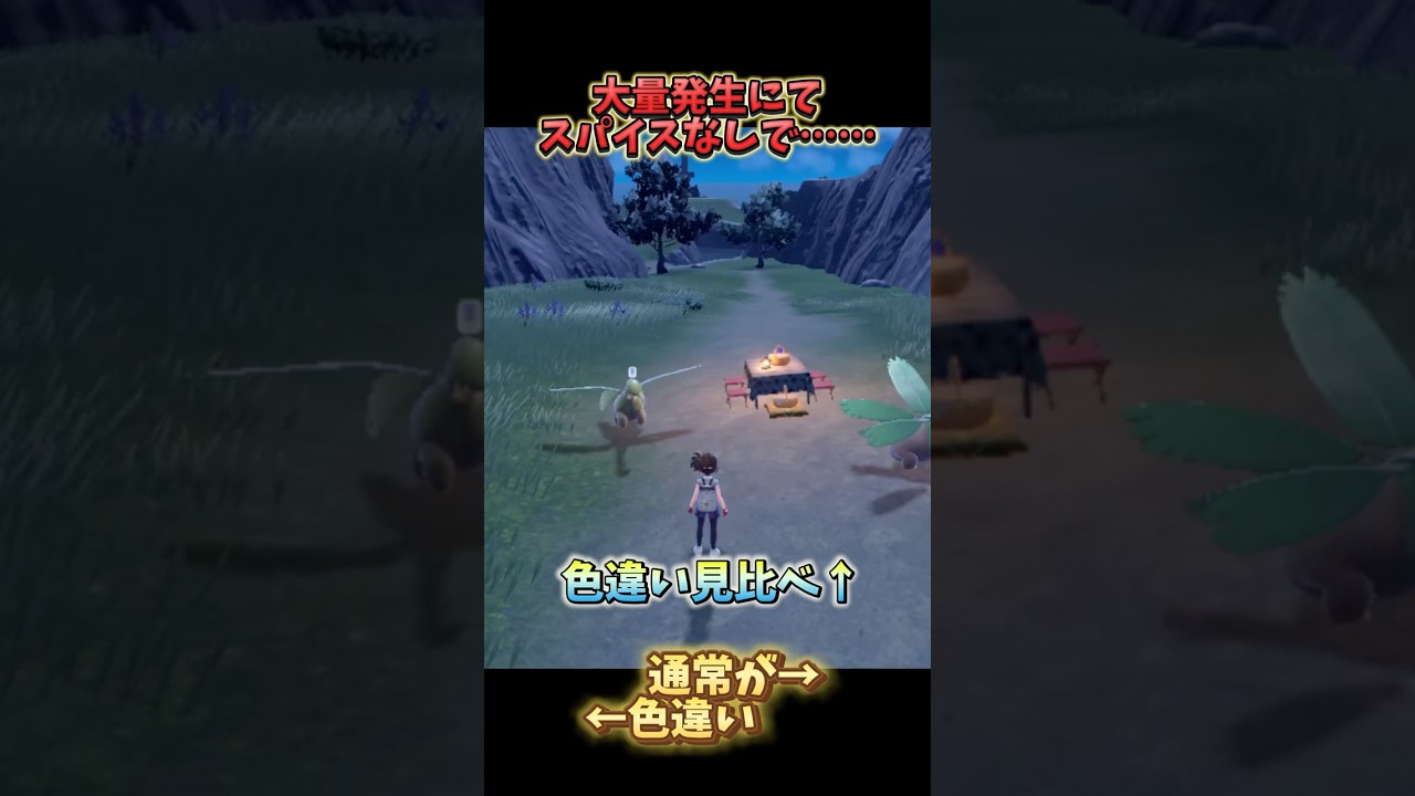 (ポケモンSV)色違いでるまで終われません！トロピウス編#ポケモンスカーレットバイオレット