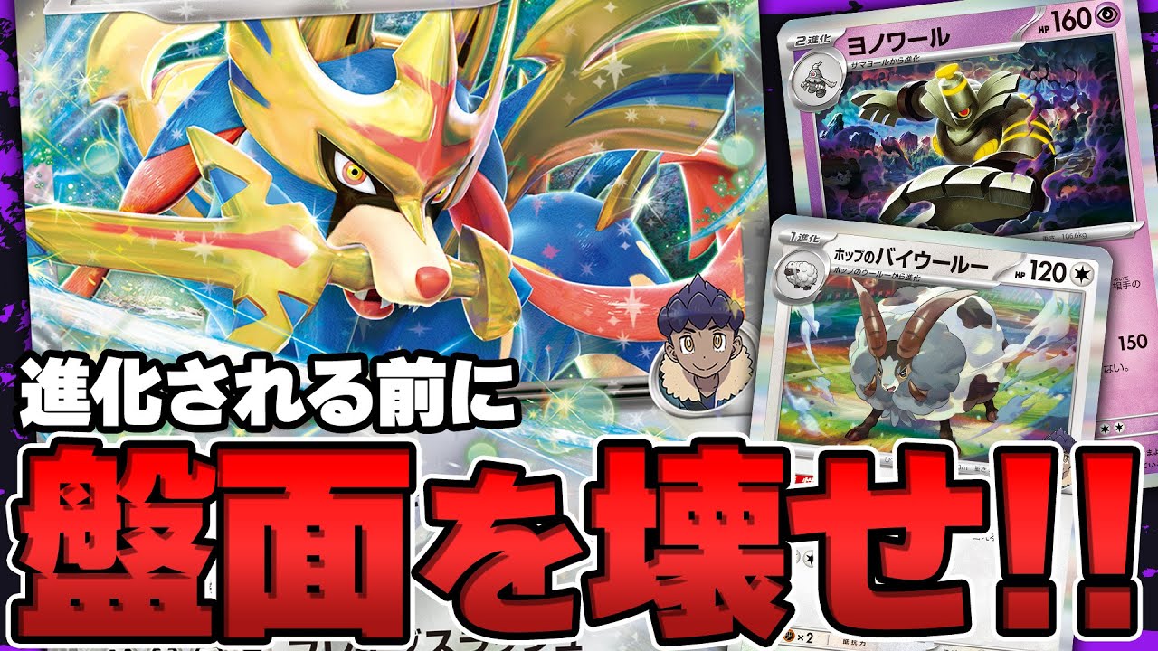 【ポケカ】盤面制圧力◎！ ホップのザシアンex＋カースドボムで盤面をメチャクチャにしてやります…！