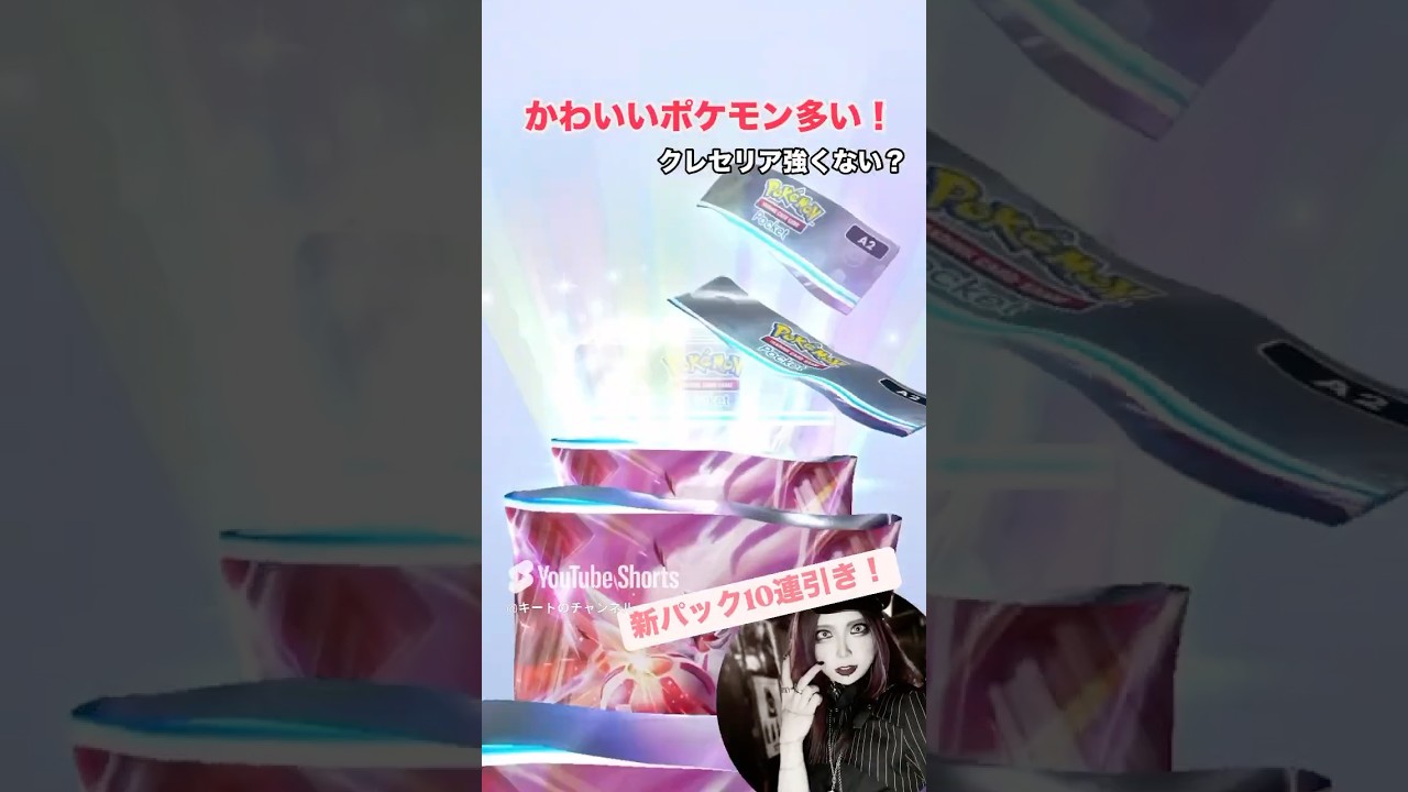 『時空の激闘 パルキア』10連引き！