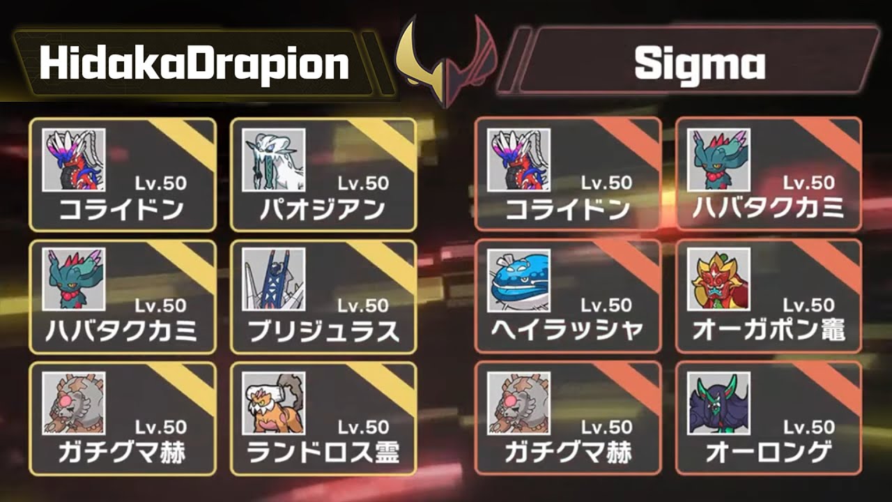 【ポケモンSV】CHAMPIONS CHALLENGE II Group B ひだかドラピオン VS Sigma【レギュHシングル】 1