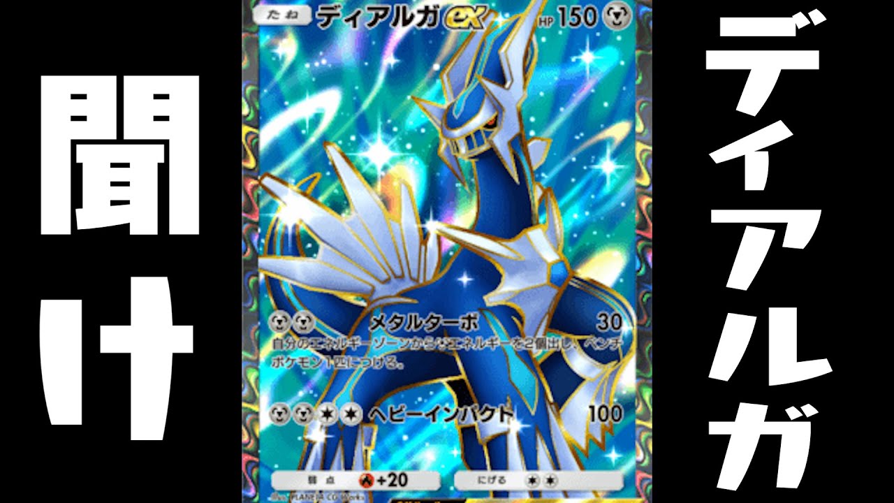 【ポケポケ】ディアルガを救いたい