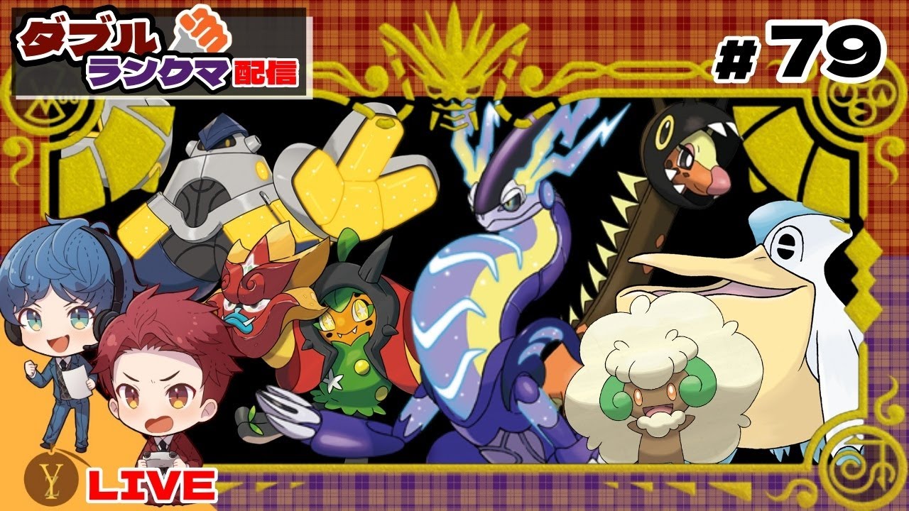 【配信】予選の裏を「ペリッパー」で駆け抜ける予定【ダブルバトル / ポケモンSV】