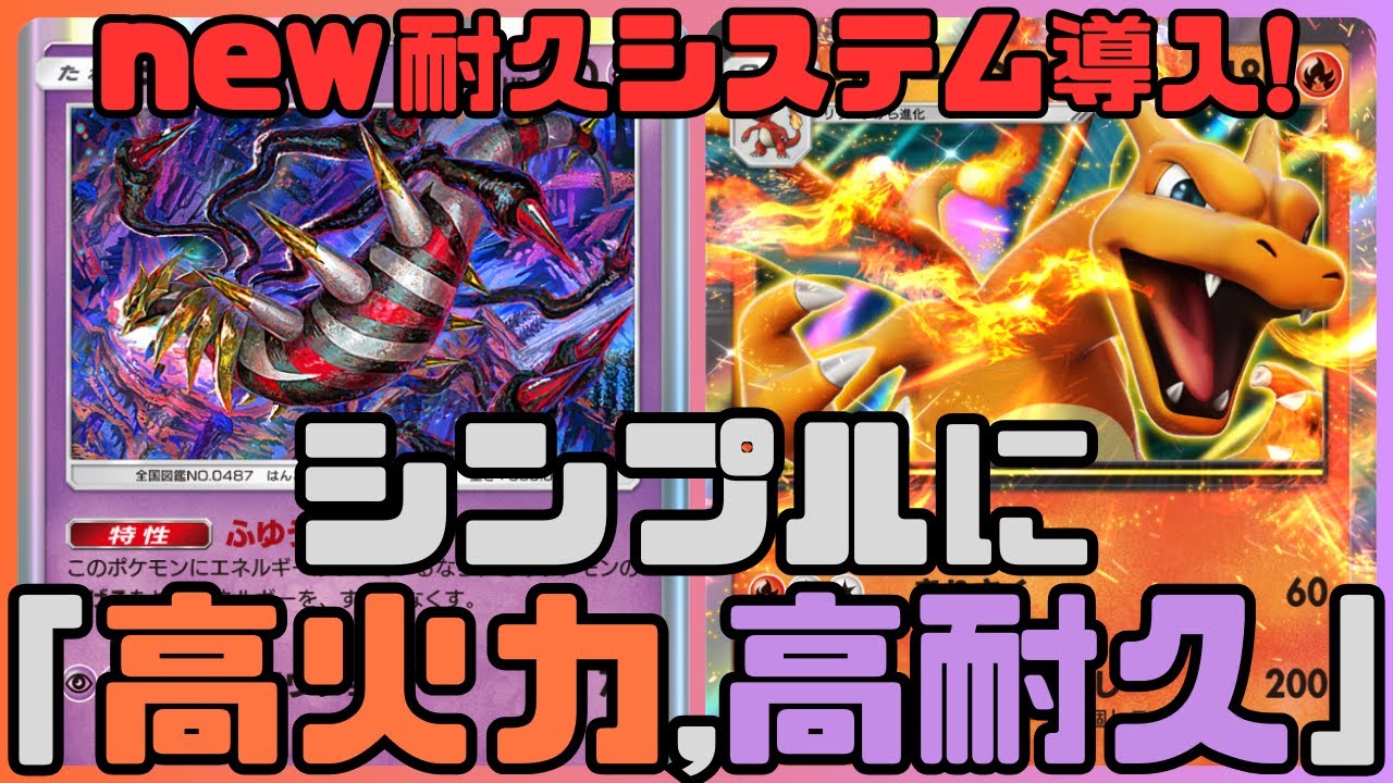 【ポケポケ】シンプルに高火力、高耐久。new耐久システム導入!　ギラティナ＆リザードン　#ポケポケ