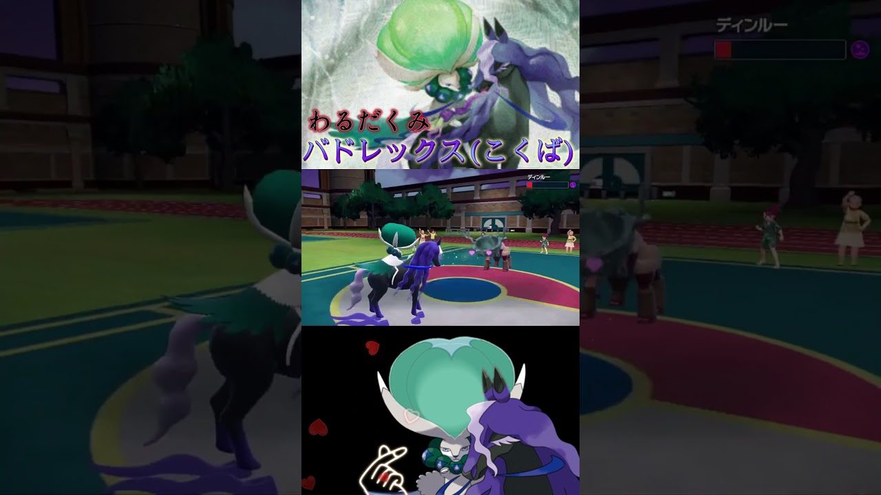 【ポケモンSV】こくばバドレックスを活躍させた結果【シングルバトル】 #ポケモン #ランクバトル #ポケモンsv #shorts #シングルバトル