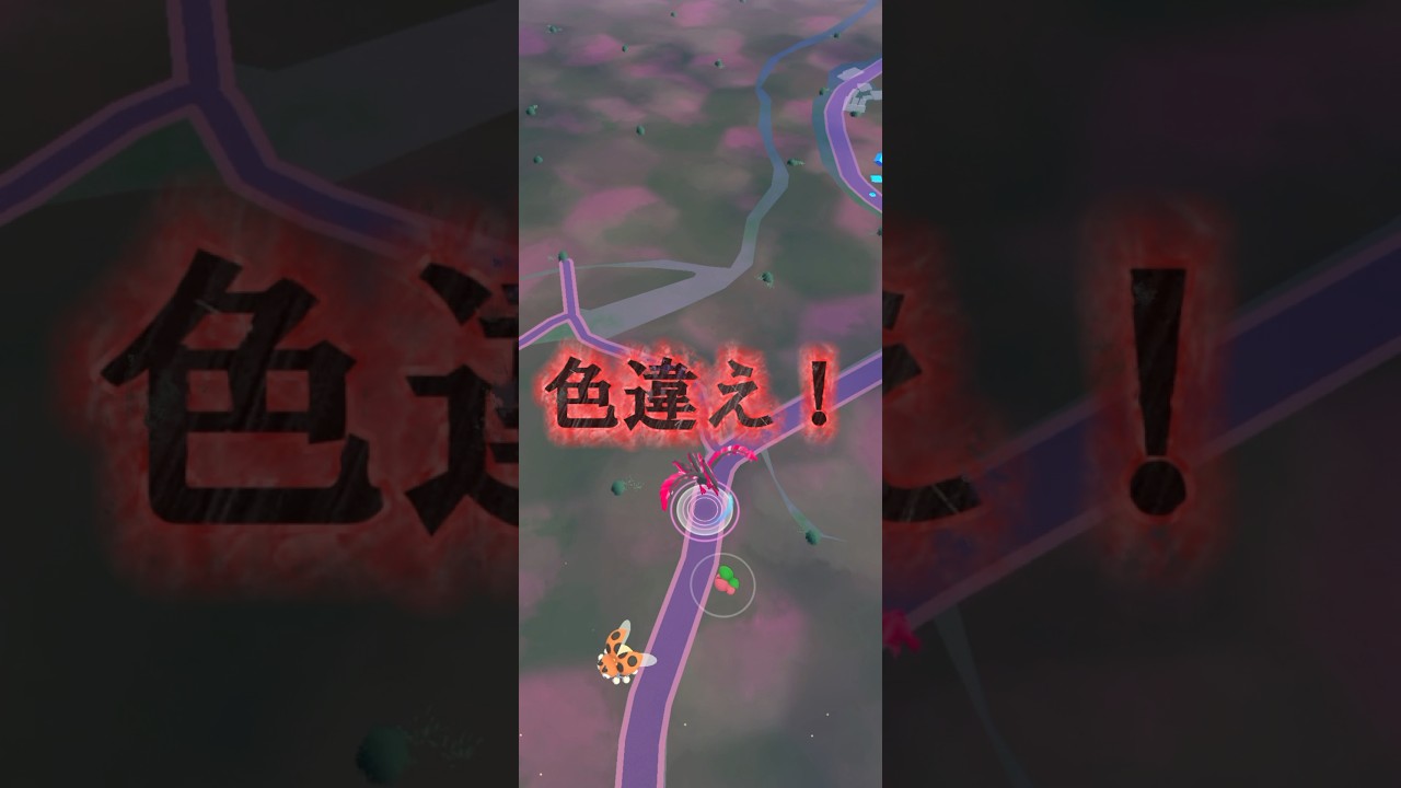 【ポケモンGO】ガラルファイヤー出現！色違い出て！#shorts #pokemongo #ポケモンgo