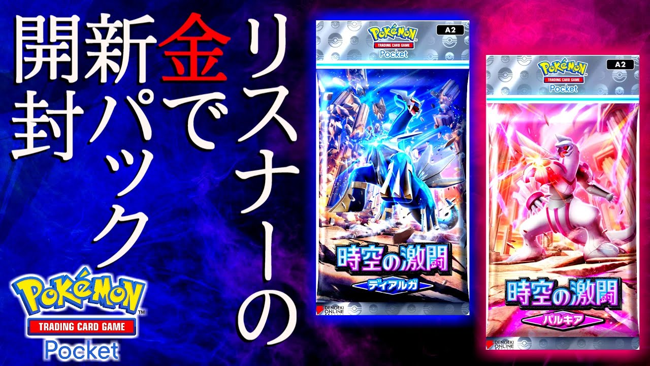 【ゴッドパック来ました】リスナーからぶんどった金で新パック開封【#ポケポケ #ポケモン #ポケカ】