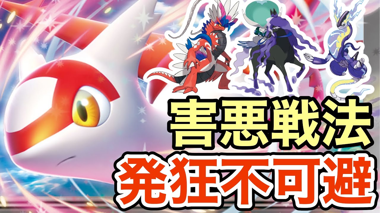 【ポケモンSV】突破不可能で完全に詰むラティアスが強すぎる！相手は発狂して失神します