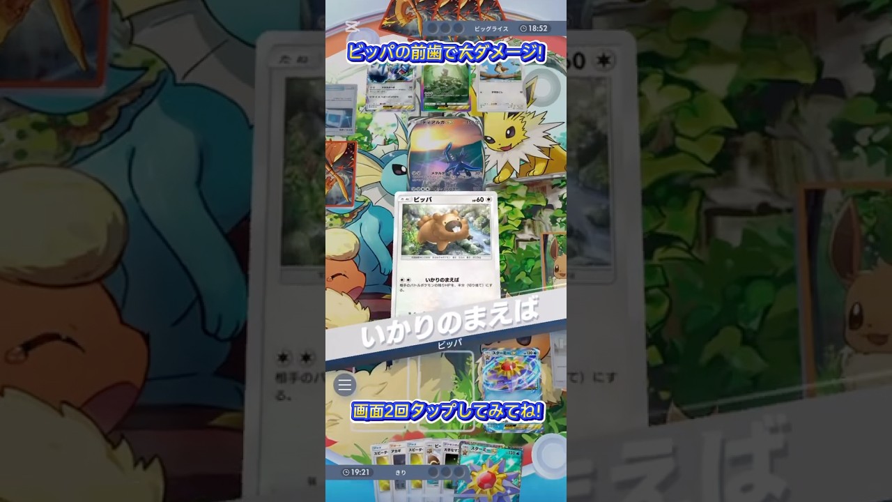 ビッパの前歯で大ダメージ！ディアルガに強いビッパが面白い！#ポケポケ #ポケモン