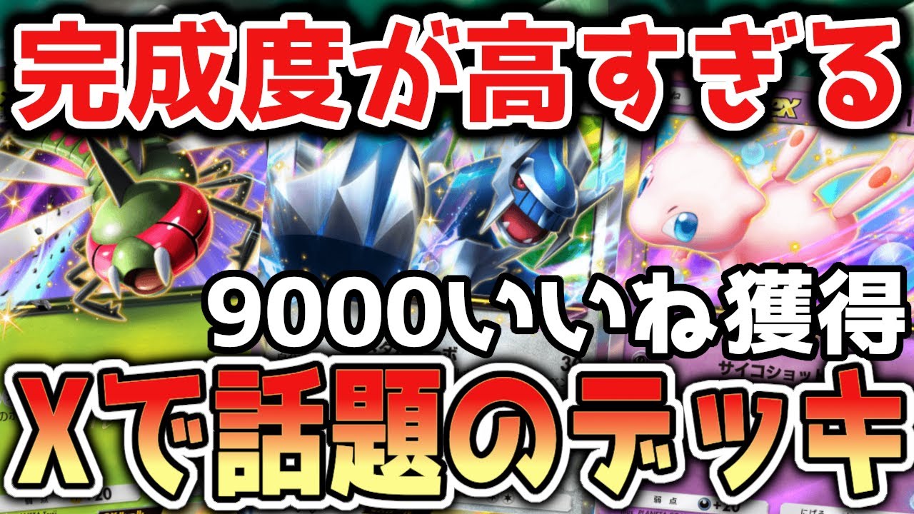 発売後3時間で結論構築！ディアルガex＆メガヤンマexデッキが海外大会で上位入賞しました【ポケポケ / ポケカポケット】