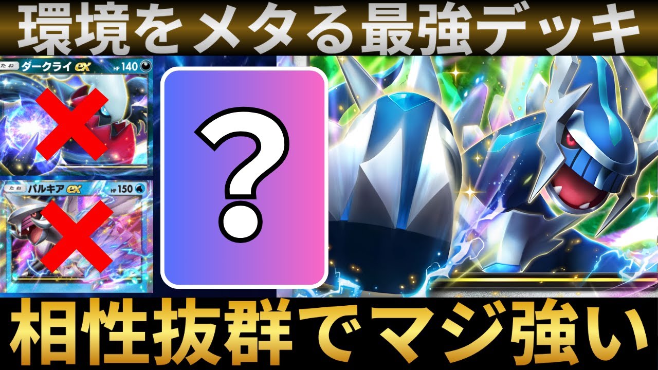 【ポケポケ】この組み合わせ最強です！ディアルガEXとあのカードを組み合わせたデッキが最強すぎたww