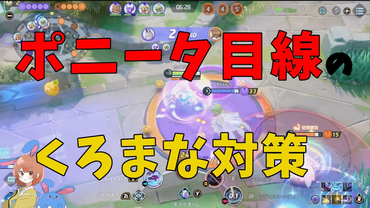 ギャロップ目線くろまなブラッキーがいかに困らないかを徹底解説！の巻【ポケモンユナイト】【詳細解説838】
