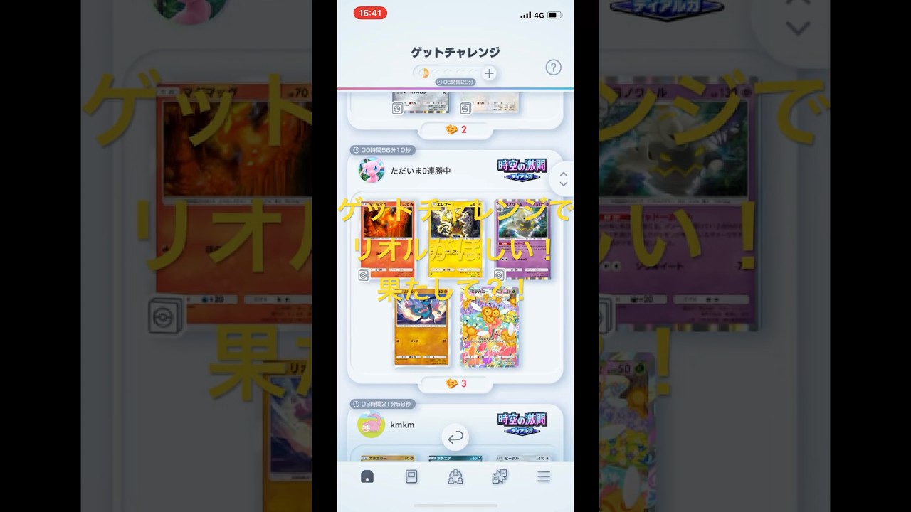 【ポケポケ】 ゲットチャレンジ リオルが欲しい！果たして？！#ポケポケ #ゲットチャレンジ