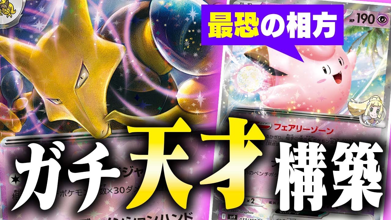 【シティ優勝】ウソだろ…フーディンexの天才すぎる戦術【リーリエのピッピex】【ポケカ/対戦】
