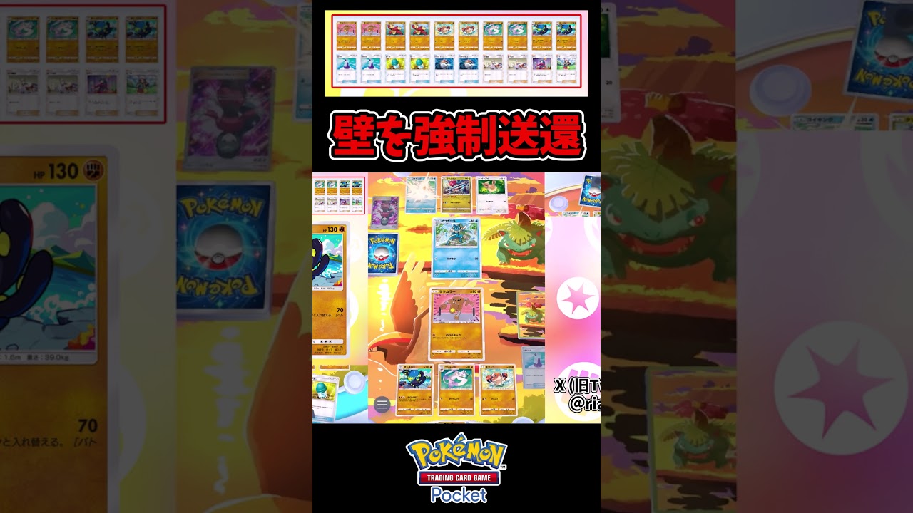 【ポケポケ】クリムガンを絶対に許さない！？アタッカー完成前に詰ませるオトスパス＆サワムラーが普通に楽しくて強いwww【ポケカポケット】#shorts