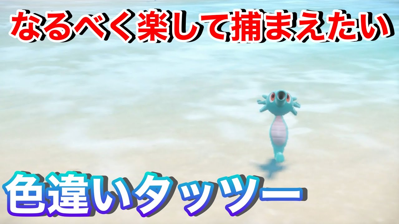 カスミのタッツーを思い出しながら色違い厳選しました！【ポケモンSV】