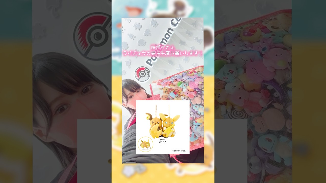 ライチュウ人気恐るべし！にたものどうしのグッズをポケモンセンターに買いに行ったよ！#ポケセン #ポケモンセンター #ポケモン
