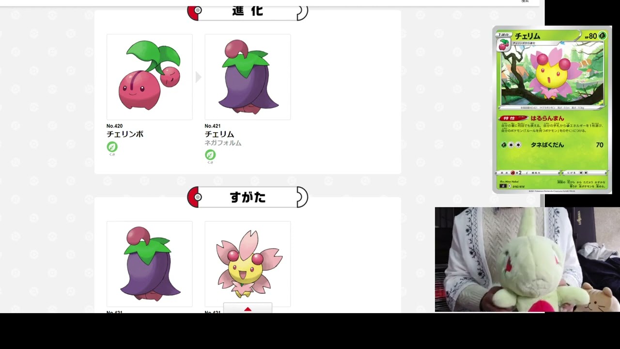 ゆるっとポケモン図鑑25日目　No.421チェリム