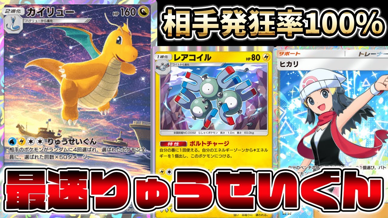 【発狂率100％】史上最強カイリューデッキ！3ターン目で技が打てる＆ジバコイルが最強すぎる【ポケポケ】【Pokémon Trading Card Game Pocket】【カイリューデッキ】