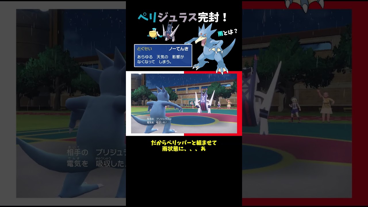 【ポケモンSV】ペリジュラス完封！特性「ノーてんき」でノータイム発射を阻止！【ゆっくり実況】