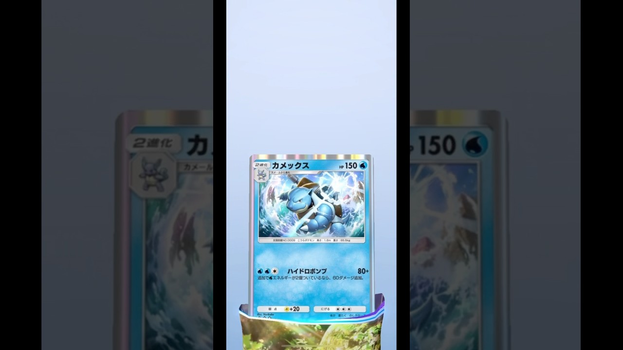 【ポケポケ】まじかよ！カメックスにニドキング！！！【ポケモン】#short #shorts