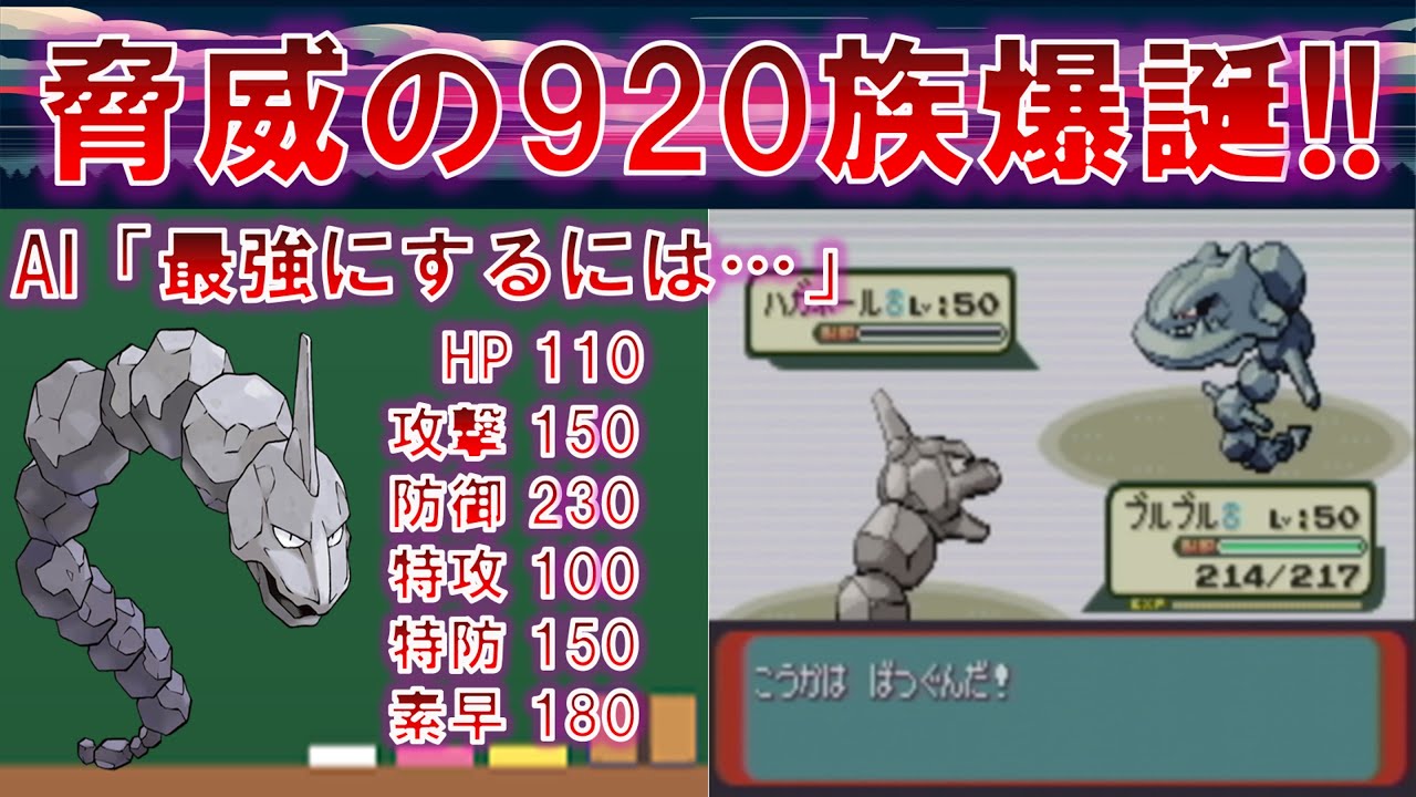 AIにイワークを最強にする方法を聞いて戦わせてみた結果トンデモないことに？！【ポケモン】【ゆっくり実況】