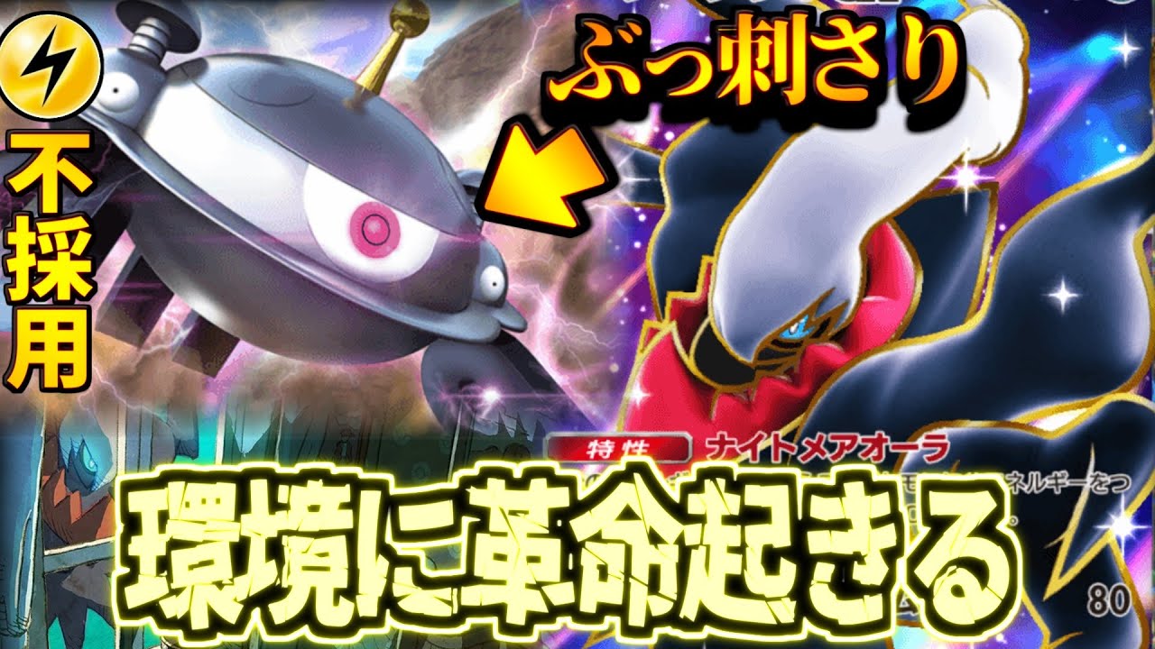 【ポケポケ】今後絶対流行る!!革命のジバコイル型ダークライexが超面白いデッキな件