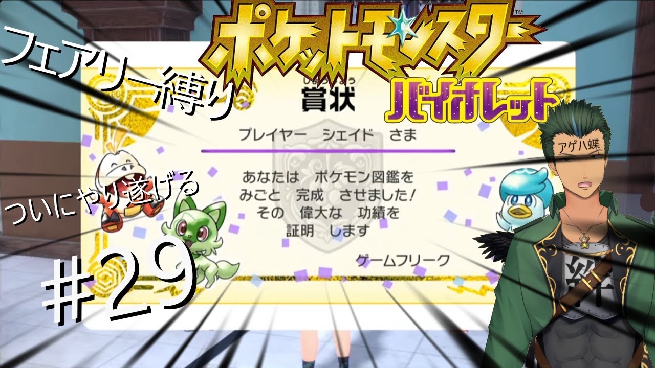 ついにポケモンSVのホーム図鑑完成するのか⁉終わりが見える#29