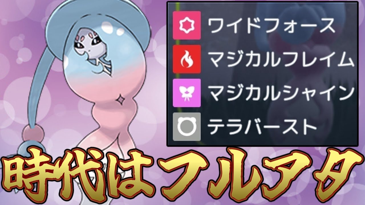 展開役？いいえ、ブリムオンはフルアタで無双する時代です【ポケモンSV】【ゆっくり実況】