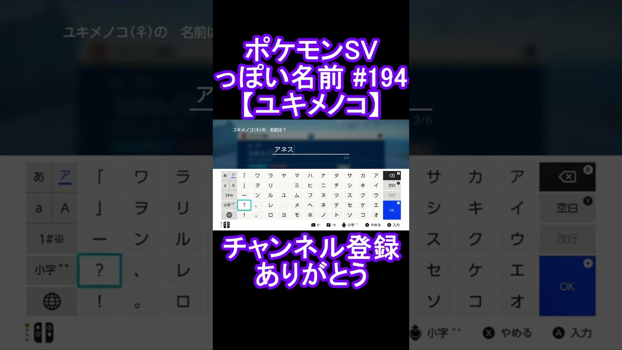 【ポケモンっぽい名前#194】ユキメノコ #Shorts
