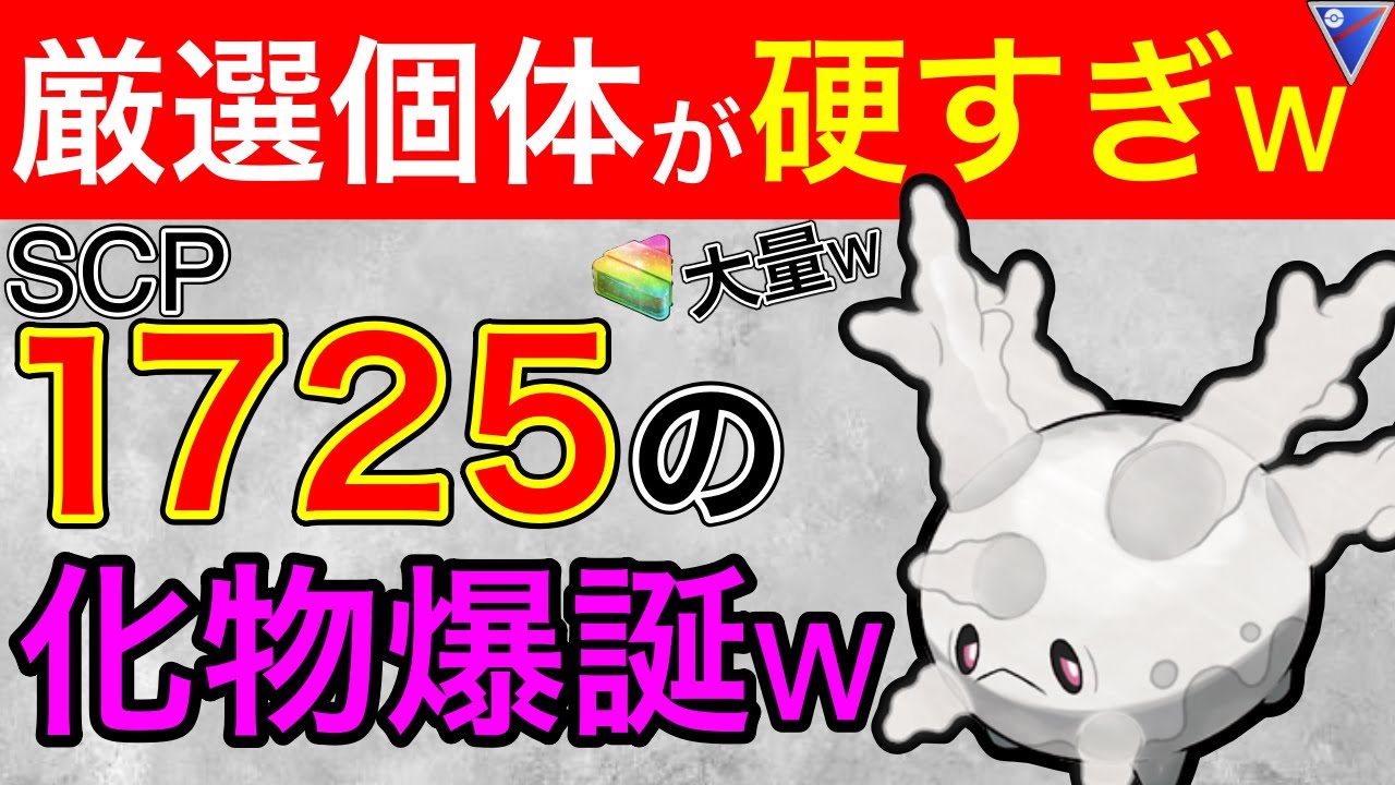 【最硬】技をひたすら耐えまくるガラルサニーゴすげーわw【ポケモンGO】