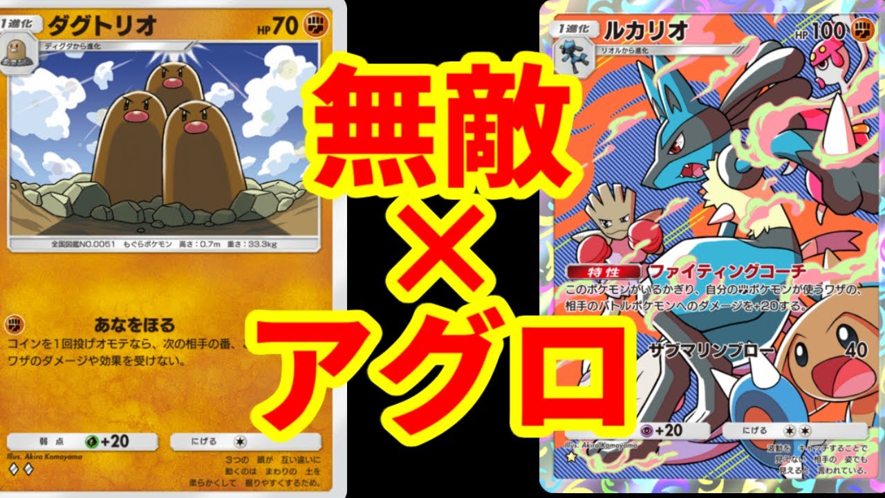 【ポケポケ】速くて無敵の ルカリオ ダグトリオデッキが最強