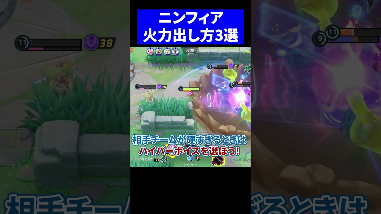 【バンギメタ!?】ニンフィア火力出し方 3選!!【ポケモンユナイト 】 #ポケモンユナイト #ニンフィア #ユナイト