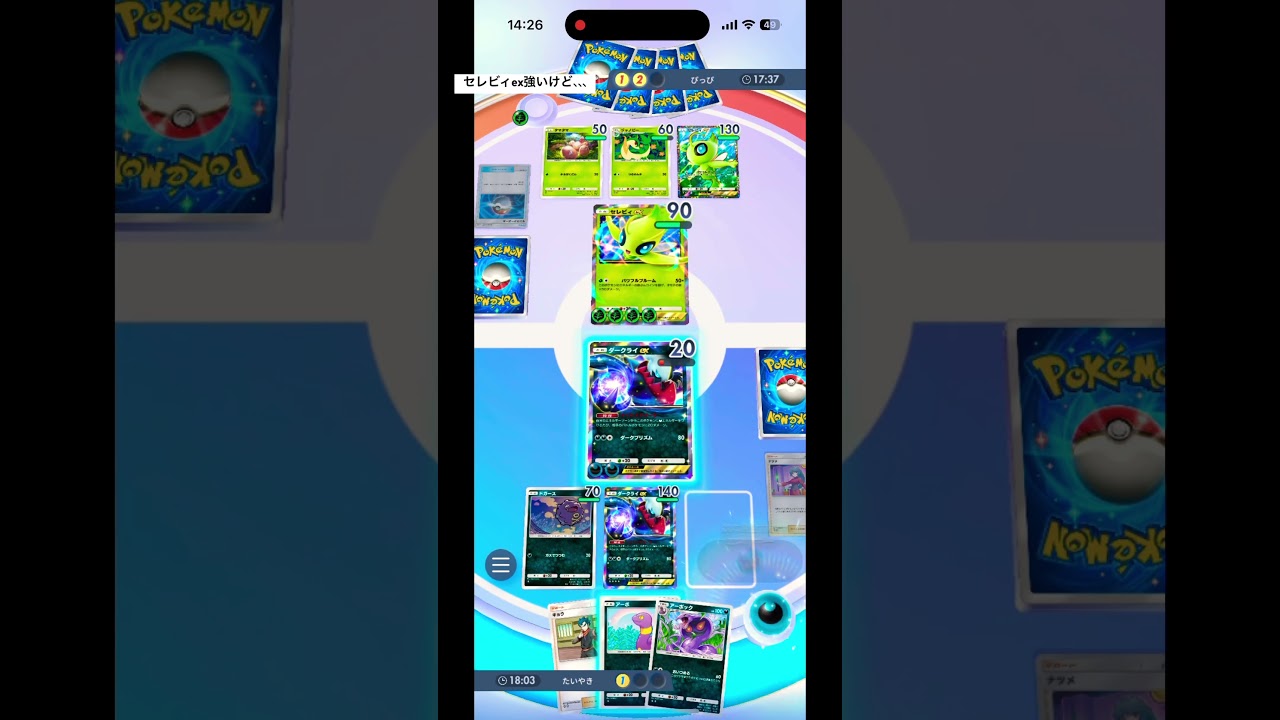 【ポケポケ】セレビィEX相手に勝った！最強デッキ対決の結果