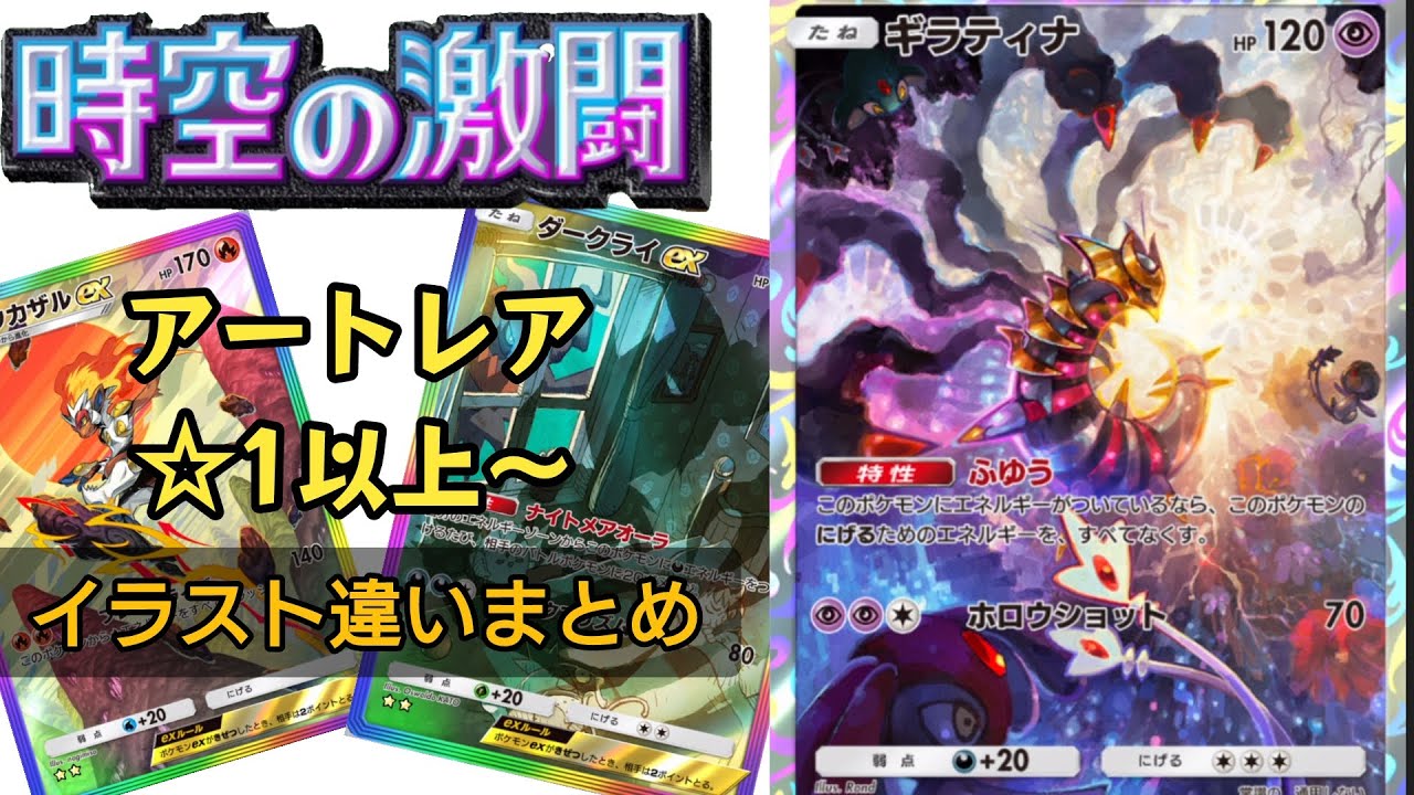 【ポケポケ】時空の激闘アートレア☆1以上イラスト違いまとめ【Pokémon Trading Card Game Pocket】