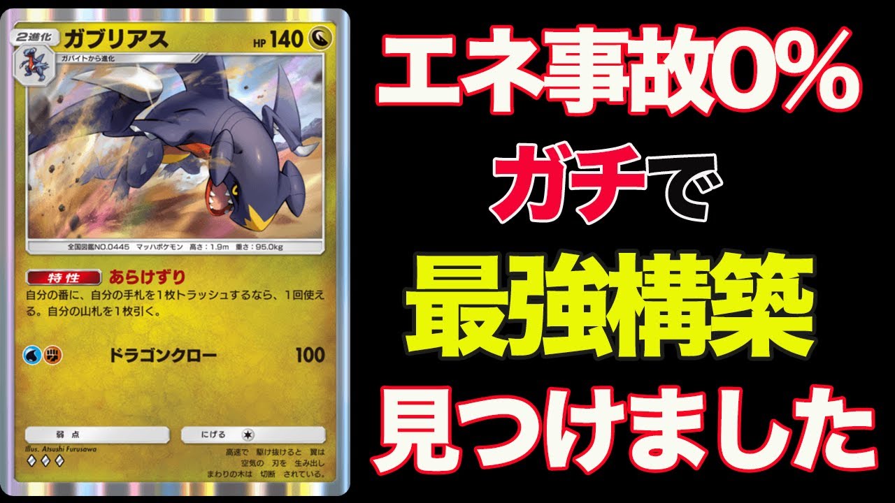 【ポケポケ】エネ事故0%の結論構築!!環境最強デッキにも無双できる『ガブリアスデッキ』が出来たので皆さんに紹介します【デッキ紹介】Pokémon Trading Card Game