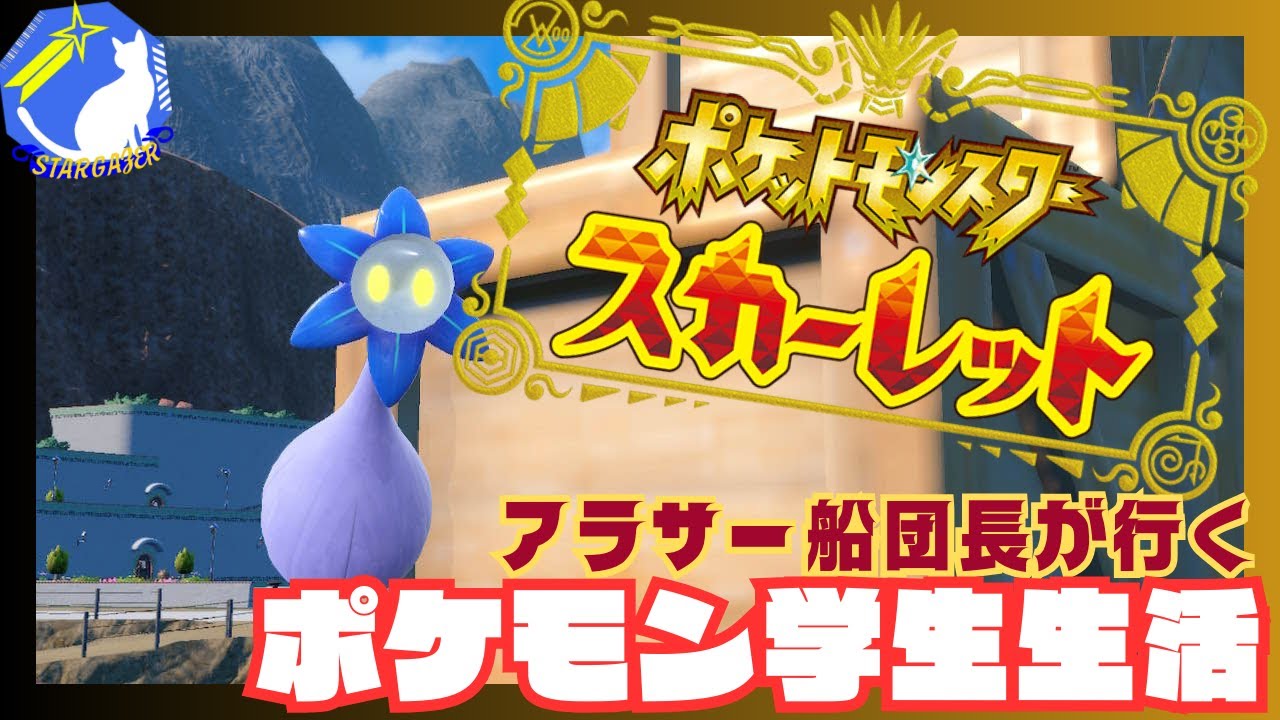 【アラサー船団長のポケモンSV】でっけぇドンファン見に行くぞ！！！