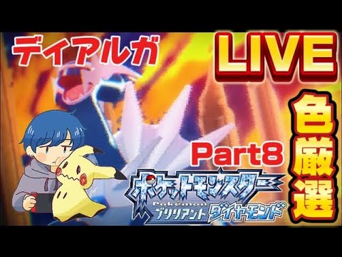 【超鬼畜縛り】相棒はポッチャマだけ！？　ディアルガ厳選編【ポケモンBDSP】