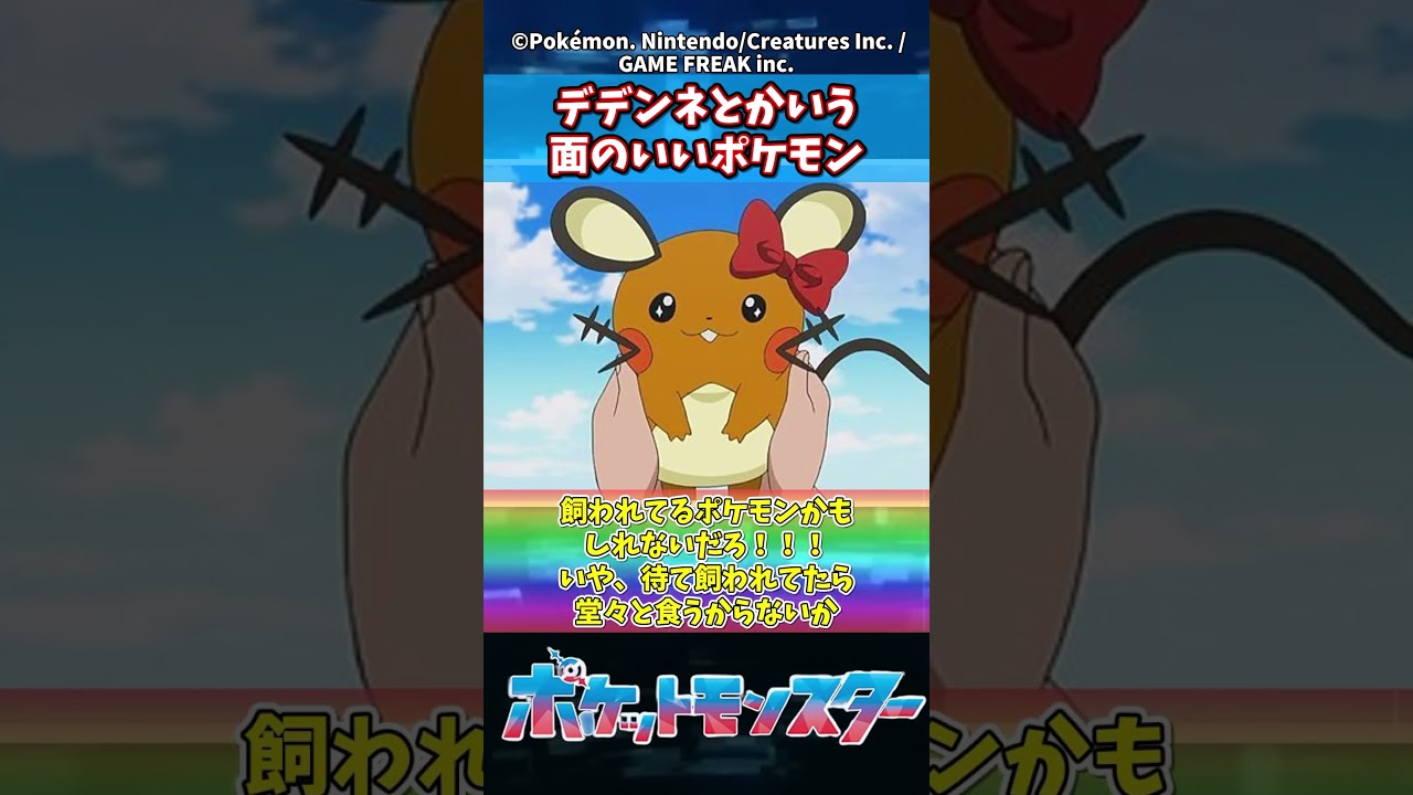 デデンネとかいう面のいいポケモン【ポケポケ】【ポケモン】【デデンネ】【ポケモンGO】#ポケポケ #ポケモンカード #デデンネ #反応集