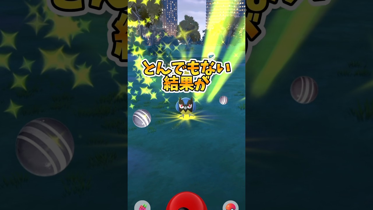 ⚠️最速完全優勝⚠️最後、完全に奇跡の神個体に気付けなかった男。【ポケモンGO】#ポケモンGO